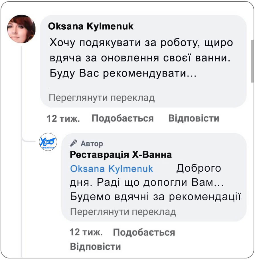 Відгук про реставрацію ванни