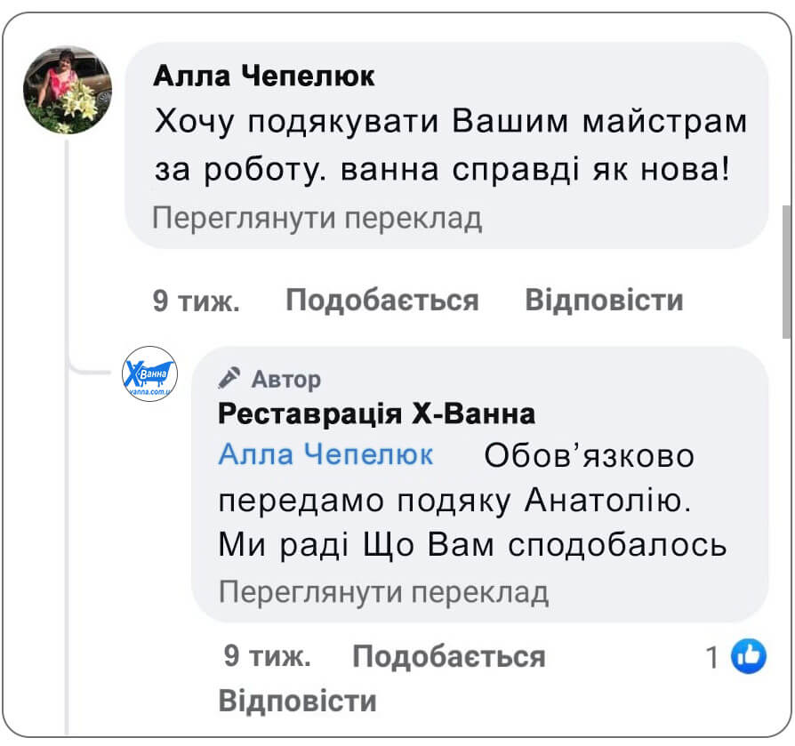 Відгук про реставрацію ванни