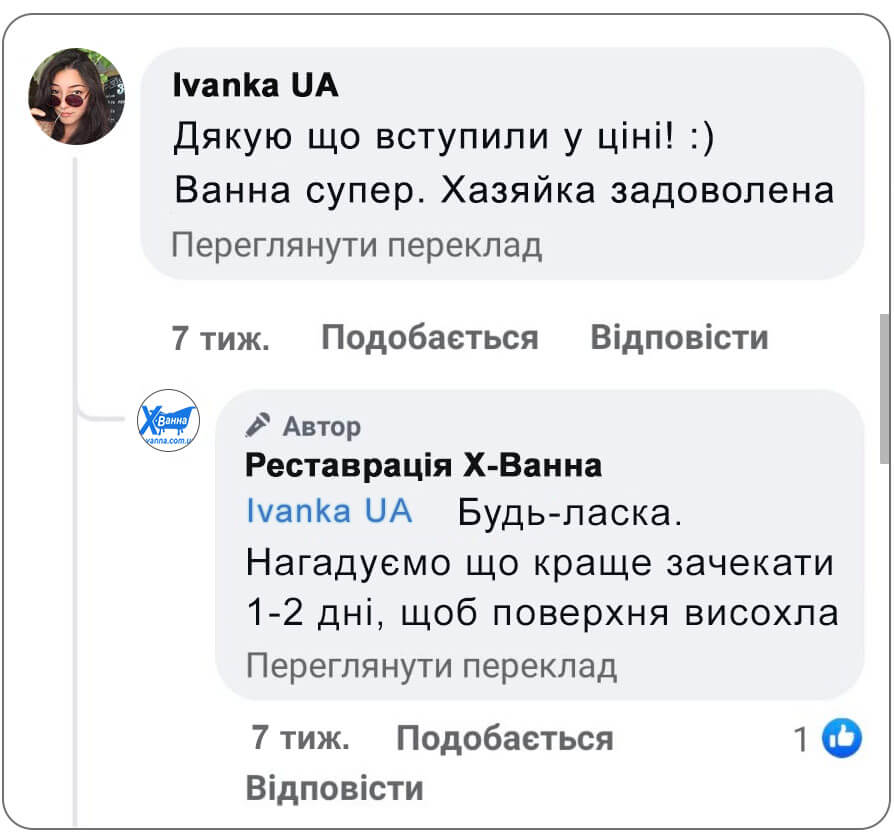 Відгук про реставрацію ванни