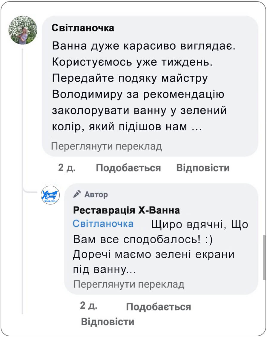 Відгук про реставрацію ванни