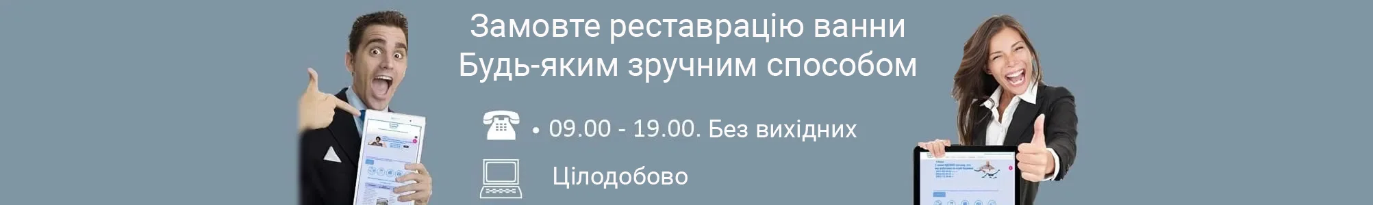 Закажите реставрацию по телефону или онлайн!