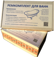 Ремкомплект для стальных и чугунных ванн